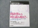 ヒョーロンパブリッシャーズ 日本歯科評論 2020 12月 No.938 Vol.80 010S3C