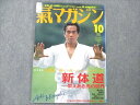 光祥社 氣マガジン 1994年10月 No.106 007m6C