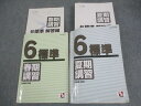 日能研 小6 2023年度 標準 春/夏期講習 計2冊 ☆ 052R2D