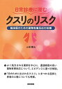 日常診療に潜むクスリのリスク: 臨床医のための薬物有害反応の知識