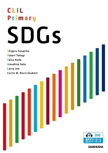 CLIL 英語で学ぶSDGsの基礎ーCLIL Primary SDGs