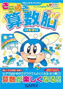 きらめき算数脳 (小学1・2年生) (サピックスブックス)