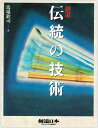 剣道伝統の技術