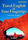 Travel English at Your Fingertips -Revised Edition- / 実用観光英語 改訂新版