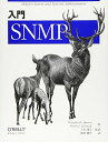 入門SNMP