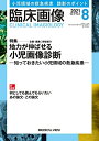 臨床画像 2021年8月号 特集:地力が伸ばせる小児画像診断