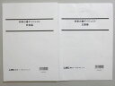 LEC東京リーガルマインド 2023年合格目標 公務員試験 時事白書ダイジェスト 時事編/白書編 計2冊 ☆ 012m4B