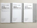 資格の学校TAC/Wセミナー 2023年合格目標公務員講座 時事対策 社会/国際/経済史・経済事情テキスト 未使用品 3冊 ☆ 022S4B