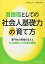 看護職としての社会人基礎力の育て方の画像