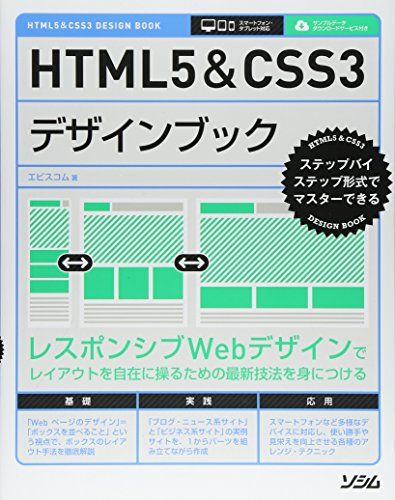HTML5&amp;CSS3デザインブック