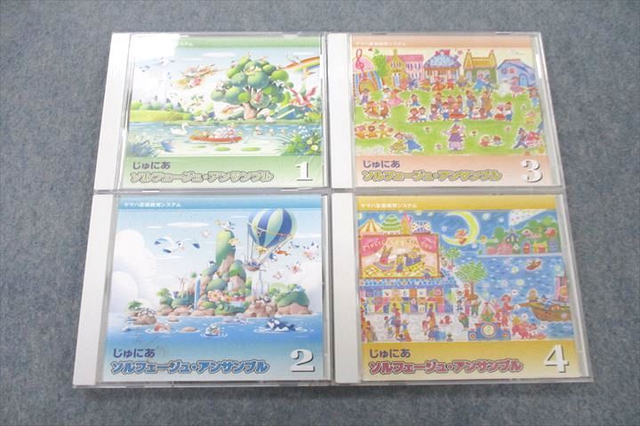 ヤマハ音楽教育システム じゅにあソルフェージュ・アンサンブル CD4枚 020m1D