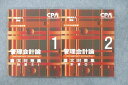 CPA会計学院 公認会計士講座 管理会計論 論文対策集 計算?/? 2023年合格目標テキストセット 未使用 計2冊 025S4D