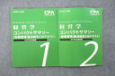 CPA会計学院 公認会計士講座 経営学コンパクトサマリー 財務/経営管理論点総まとめテキスト1/2 2021/2022 計2冊 013s4D