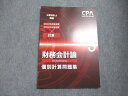 CPA会計学院 公認会計士講座 財務会計論 計算 個別計算問題集5 2023/2024年合格目標 未使用 ☆ 008m4C