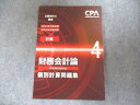 CPA会計学院 公認会計士講座 財務会計論 計算 個別計算問題4 2023/2024年合格目標 未使用 ☆ 005s4C