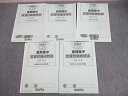 SAPIX サピックス 小6 理科 夏期集中 志望校錬成特訓 NS-01〜05 2015年度版 計5冊 ☆ 027S2C