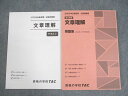 TAC 公務員講座 基本講義 文章理解 テキスト/問題集 2023年合格目標 未使用品 計2冊 ☆ 024S4B