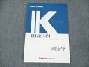 LEC東京リーガルマインド 公務員試験 Kマスター 政治学 2023年合格目標 未使用 ☆ 009m0B