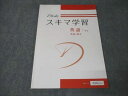 Z会 中2/中学2年 Zstudy スキマ学習 英語 単語・例文 テキスト 状態良い ☆ 006s2B