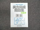 四谷大塚 小6年 予習シリーズ 実力完成問題集 基本編 算数 下準拠 340627-6 状態良い ☆ 006s2B