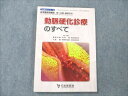 日本医師会 日本医師会雑誌 第148巻 特別号2 動脈硬化診療のすべて 2019 013S3C