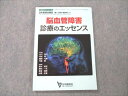 日本医師会 日本医師会雑誌 第146巻 特別号1 脳血管障害 診療のエッセンス 2017 013S3C
