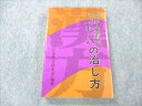 高橋書店 健康対策シリーズ5 漢方 湿疹・皮膚炎 じんましんの治し方 1980 018m6C