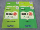 SAPIX サピックス 小5年 国語の要 その2 知識力/読解力 問題/文章/解答解説編 2010 計4冊 ☆ 023S2B