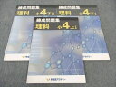 早稲田アカデミー 小4年 練成問題集 理科 上/下I/II 2021 計3冊 ☆ 012S2C