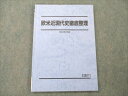 駿台 欧米近現代史徹底整理 2022 010m0D