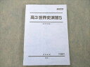 駿台 高3 世界史演習S 2022 通年 019S0D