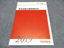代ゼミ 青木邦容の標準現代文 テキスト 未使用 2019 第2学期 ☆ 010m0D
