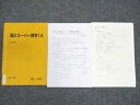 駿台 高2 スーパー数学IA 状態良い 2021 夏期 ☆ 005s0C