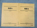 駿台 物理A 通年セット 2022 前/後期 計2冊 ☆ 024S0C