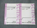 東進 ハイレベル生物 Part2 通年セット 2013 vol.1/2 計2冊 田部眞哉 ☆ 018S0C