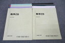 駿台 国公立大学理系コース 数学ZB テキスト通年セット 2020 計2冊 ☆ 044M0D