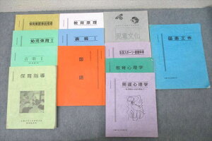 近畿大学九州短期大学 保育実習事前/保育指導/教育原理/児童文化/教育/発達心理学/図画工作等 テキストセット12冊 ☆ 082R0D
