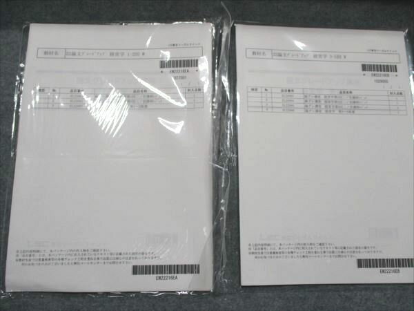 LEC東京リーガルマインド 公務員講座 論グレ講座 経営学1-2/3-5回/講師レジュメ/板書 2022目標 未使用未開封 006s0C