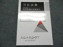 アガルートアカデミー 司法試験 2022短答知識解析講座II 2022年合格目標 状態良い 010s4D