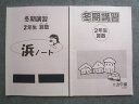 浜学園 2年生 算数 冬期講習 2022 010S2B