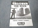 資格の大原 平成22年 宅地見物取引主任者資格試験 宅建試験 問題・回答集 問題掲載有り 未使用 002s4B