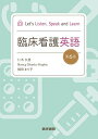 Let's Listen Speak and Learn 臨床看護英語 第6版