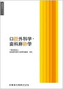 歯科衛生学シリーズ 口腔外科学・歯科麻酔学 一般社団法人全国歯科衛生士教育協議会? 山根 源之? 栗原 英見; 白鳥 たかみ