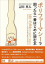 ポリファーマシーで困ったら 一番はじめに読む本 研修医、新人薬剤師のうちに知っておきたいポリファーマシーとの上手な付き合い方のコツ