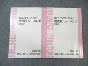 東進ハイスクール 高2 ハイレベル現代文トレーニング Part1/2 テキスト通年セット 2016 計2冊 林修 ☆ 018S0D