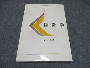慶應義塾大学通信教育部 経営学 未使用 1994 清水龍瑩 ☆ 015s0B