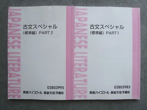 東進 古文テキスト 東進 難関古文テキストセット - メルカリ