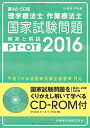 第46‐50回理学療法士・作業療法士国家試験問題 解答と解説〈2016〉CD‐ROM付(第40‐49回を収録) 医歯薬出版株式会社