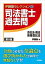 司法書士過去問 会社法・商法・商業登記法 (伊藤塾セレクション) 伊藤塾