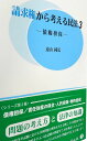 請求権から考える民法3 ― 債権担保